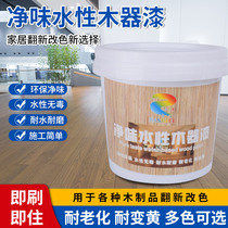  Water-based wood paint Old furniture renovation color varnish Wooden door wood paint White paint paint Household self-brush paint
