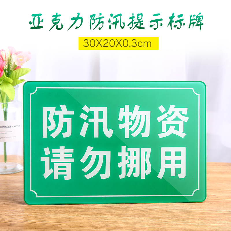 Hot sell flood control Acrylic Thickened wall sticker Mark Signs Sign Signs Sign Mark Signage Warning Signs
