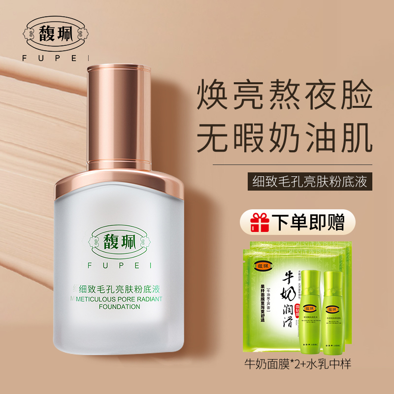 Fulpe Powder Bottom Liquid Control Oil Flawless Moisturizing Mix Oil Dry Skin Care Skin No Easy Makeup Woman Flagship Store Official Web