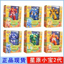 Xingyuan Xiaobao 2 Fit Deformation Xinyuan Xinyuan Xinyuan Xingyuan Star Garden Star Source Star Source Star Treasure Toy Robot