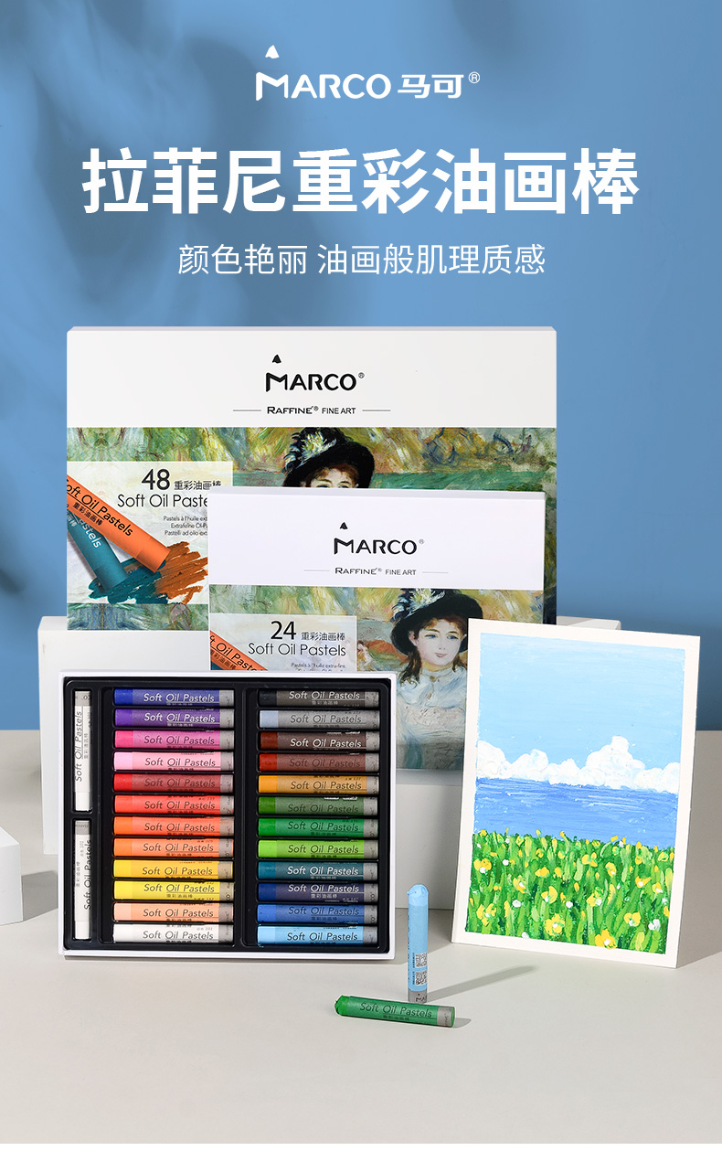 Marco 马可 Raffine 拉菲尼系列   重彩油画棒礼盒 24色 图1