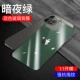 【Dark Night Green】 ВСЕ -Инклюзивная модель ★ Anti -FingerPrint*Две части