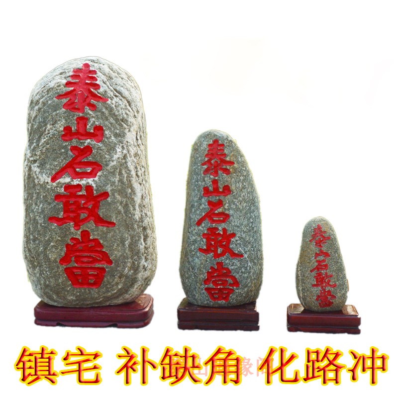 Tai Shan Stone Dare To Be Indoor Outdoor Town Residence Close To Mountain Original Stone Tonic Keratanization Road Flush Home Living Room Office Courtyard Pendulum