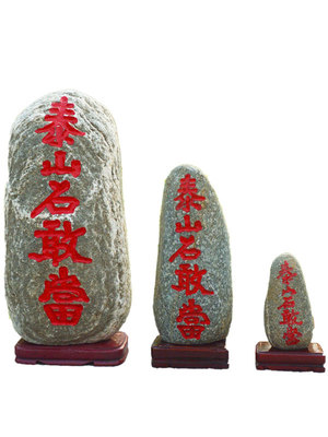 泰山石敢当室内室外镇靠山原石补缺角化路冲家居客厅办公庭院摆件