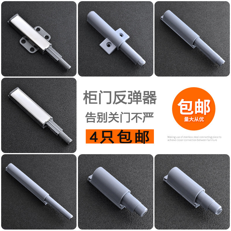 Cabinet door rebounder rebound hinge rebound door touch free handle one press the cabinet door self-bounce