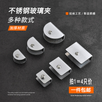 Stainless steel glass clip U-shaped clip square sandwich board partition fixed clip bracket glass bracket glass accessories