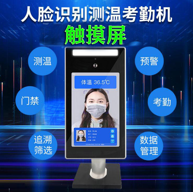 Touch screen thermometers face recognition of identity attendance All brush face access control fast body temperature detection