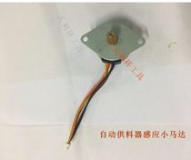Feeder accessories NSRI Small motor induction Small motor Automatic feeder Total turntable stepper motor