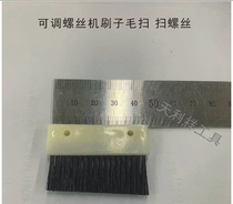 Screw Machine Hair Sweep Screws Brush NSRI Screw Machine Hair Sweep Adjustable Screw Machine Hair Sweep