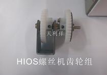 Screw machine gear set HIOS HSV17-RB screw machine gear NSRI Universal Gear on small copper sleeve