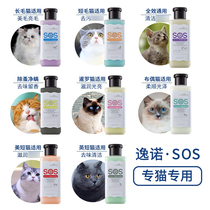 Yinuo Cat Body Wash SOS Shampoo Cat English Short Body Wash Pet Kitten Bath Bath Bath Muppet
