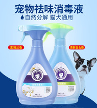 Ferrets Pet Deodorant 500ml Puppy Teddy Cat Sand Room Dispel-Aroma Germicidal Spray to Urine Taste