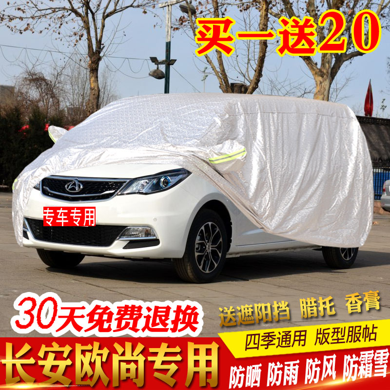 Chang'an Auchan long-line special car cover 7-seat Oxford cloth heat insulation thickened sunscreen Auchan A800 rainproof