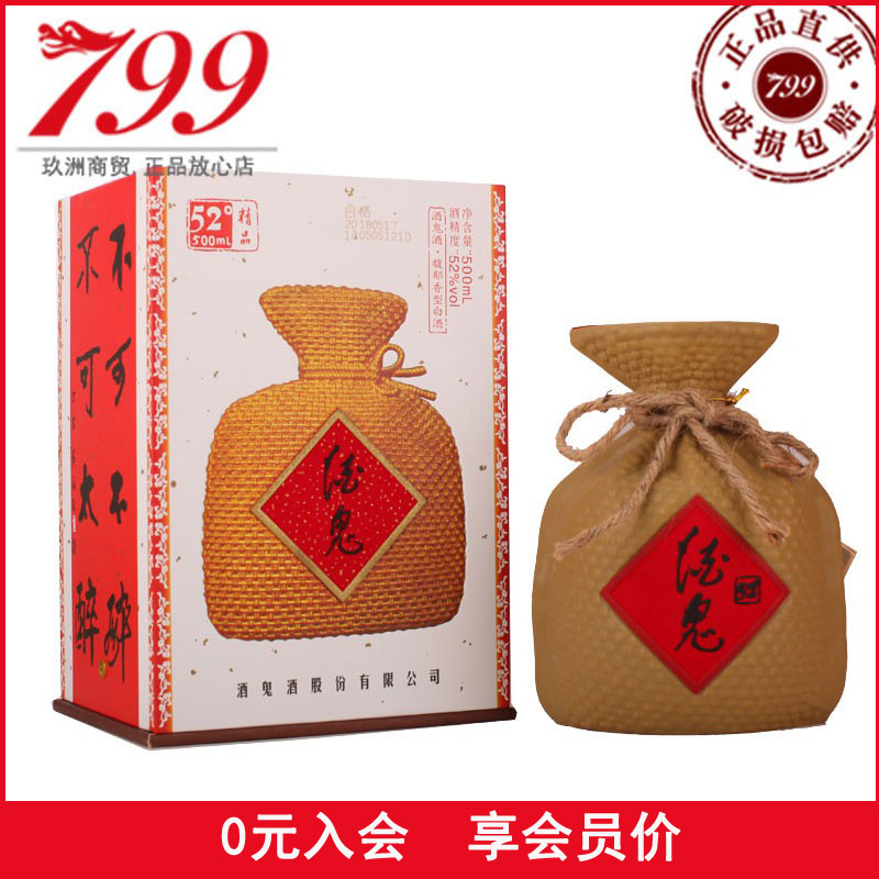 2019 Jiugui Alcohol Products 52% 500ml Fragrant Fragrance Liquor Collection Gift Single Bottle