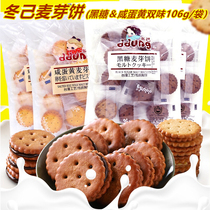 Dongji biscuits salted egg yolk black sugar malt biscuits 106g * 5 bags of maltose sandwich Korean Net red snacks