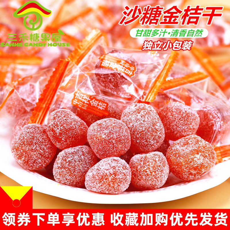 ZhongSouth Zhongjin Jiangjin orange dry 500g independent packaging ice gold orange dry bulk candy traditional snack fruit fruit preserve