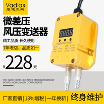 Wind pressure transmitter micro differential pressure sensor differential pressure rs485 negative pressure 4-20mA fan pressure pipe 0-5V10V
