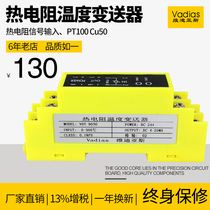 Thermal resistance temperature transmitter signal conditioner PT100 sensor input isolation barrier to output 4-20mA