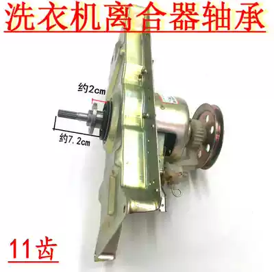 Suitable for Meiling Qishui Fuji Little Swan washing Machine XQB80-8018 Clutch 8028 8088 8098