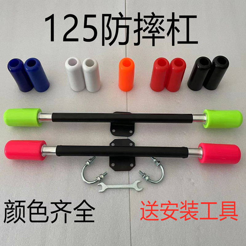 Locomotive modification accessories anti-fall bar 125 anti-fall bar horizon word bumper anti-fall bar