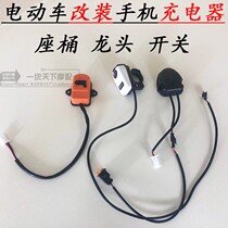 Electric car mobile phone charger electric car usb retrofit 48V60V on-board charger 36-108V universal