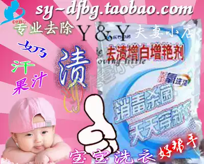 Oriental white pigeon stain whitening agent clothing refurbished color spot fruit stain yellow spot sweat stain aerobic washing powder