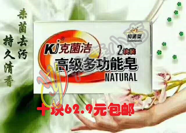 KJ Kergeromycete Advanced Multifunction Soap Bacteriostatic to Grease Blood Recalcitrant Clothing Antibacterial Laundry 188g * 10 Block