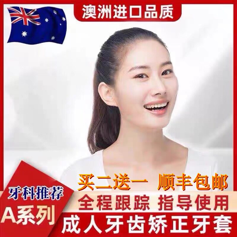 Teeth corrective adult invisible night transparent anti-wear tooth holder outside the convex bagtian correction