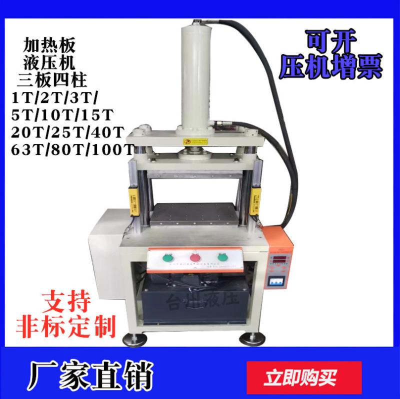 Manufacturer direct sales small three-board four-column hydraulic press oil press machine press barrel machine tea cake machine bearing machine