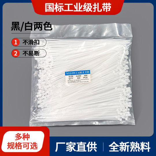 自锁环保塑料捆绑尼龙扎带4*200耐高温非标国标足数装