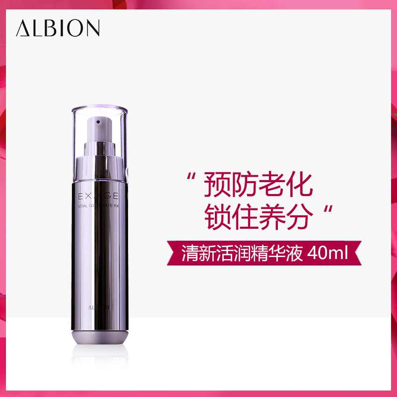 Albion/奥比虹 奥尔滨精华清新活润精华液保湿补水修复角质精华液