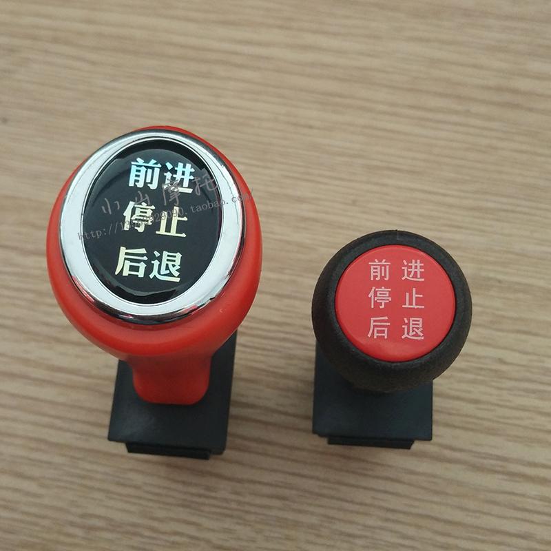 Electric three - wheel four - wheel battery car General forward Back Back Vehicle Stop the switch button