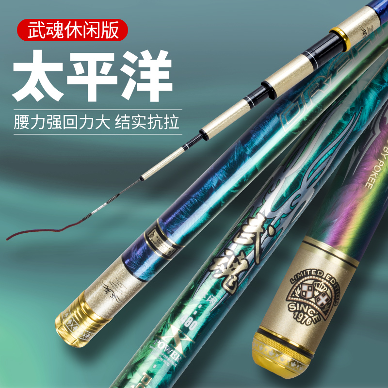 Pacific Fishing Rod Warrior Soul Casual Edition Integrated Rod 28-37 Tuning Bench Fishing Rod Carbon Super Light Hard Wild Fishing Rod