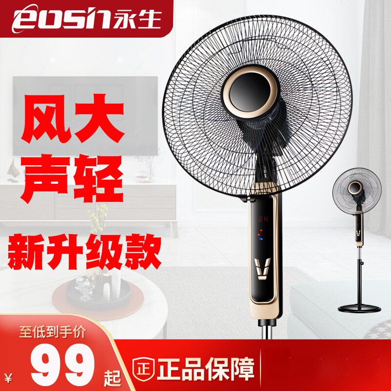 Yongsheng Floor Fan Home Electric Fan Student Dormitory Fan Rotary Fan Vertical Fan Soundtrack Dining Hall Big Fan