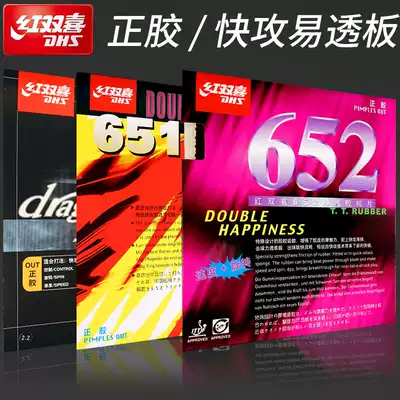 DHS red double happiness table tennis rubber positive glue 651 652 Dragon shadow table tennis racket rubber holster rubber fast attack type