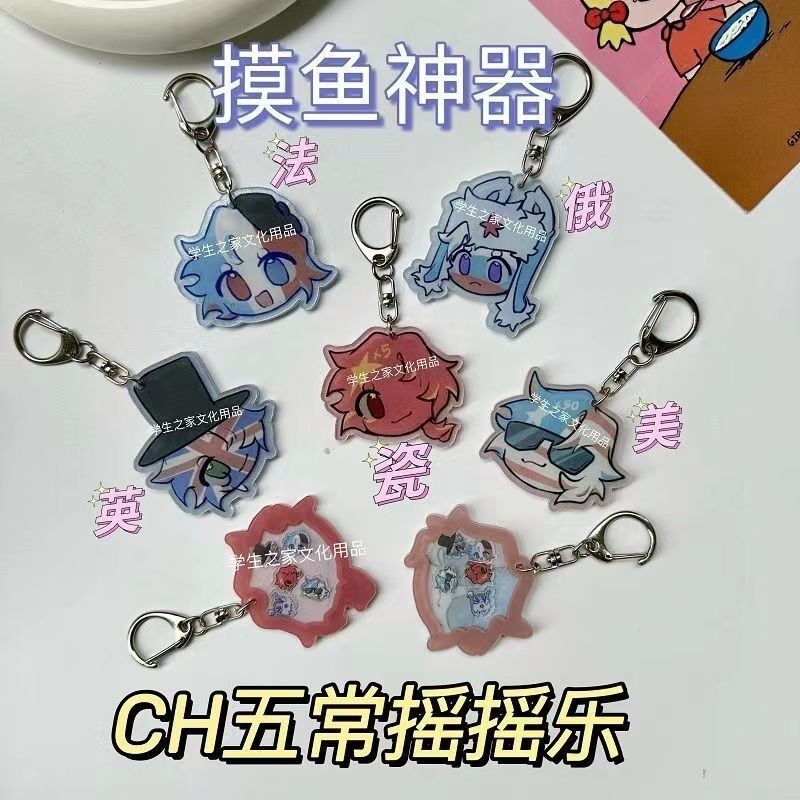 Ch Wuchang Shake Toy Ch Porcelain Russia France School Bag Keychain Pendant Gift Acrylic Anime Merchandise