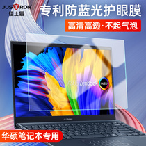 Christie Shield ASUS ASUS Lingyao X2 computer 14 inch screen anti-blue notebook tempered film S2 protective film