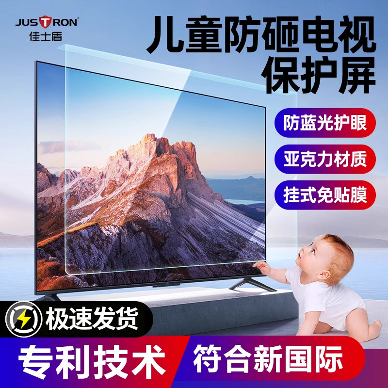 Jieshidun TVスクリーンプロテクター、55mmフィルム、75mmブルーライトカット、放射線防止、目に優しいモニター、85インチ、65mm、Hisense、Skyworth、Xiaomi、Sony、Konkaに対応、耐衝撃保護カバー、子供用スクリーンプロテクター。