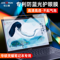 ASUS Lingyao X pro notebook anti-blue radiation screen tempered film S2 generation S5300 computer eye protection 14 inches