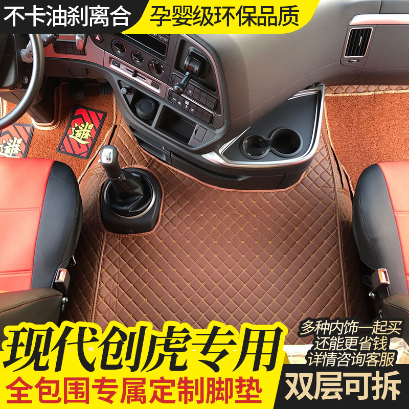 Sichuan Hyundai Chuanghu foot pad special Chuanghu full surround truck mat cab decoration interior supplies modification