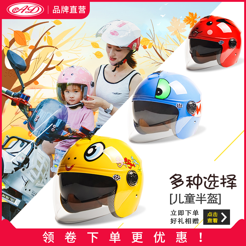 AD Electric Car Children Helmet Grey Male And Female Kids Summer Sun Protection Cute Half Armor Four Seasons Universal Safety Helmet