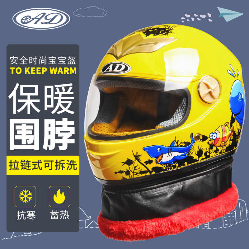 Children's electric car helmet boy winter half helmet cute girl full helmet four season general electric battery car safety cap