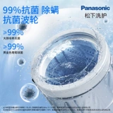 Мацусита бау -колесная стиральная машина Полная автоматическая домашняя дом 10 кг.