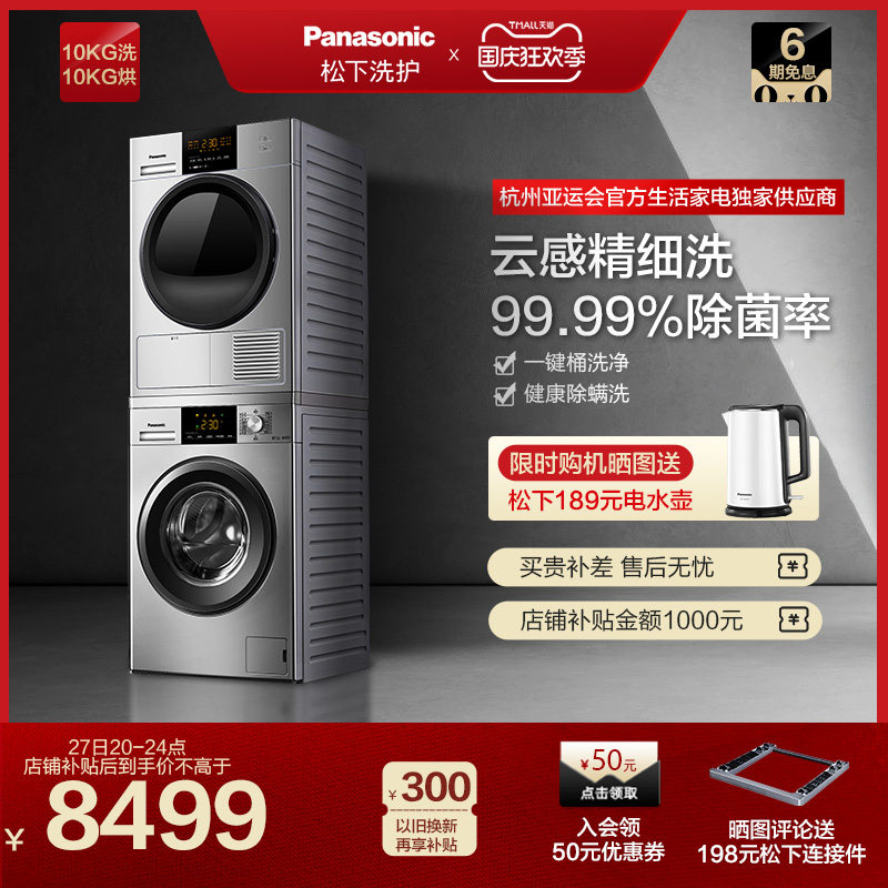 Panasonic 10 10 kg Intelligent heat pump type washing machine dryer for removing bacteria washing and drying suit N1MT EH10S-Taobao