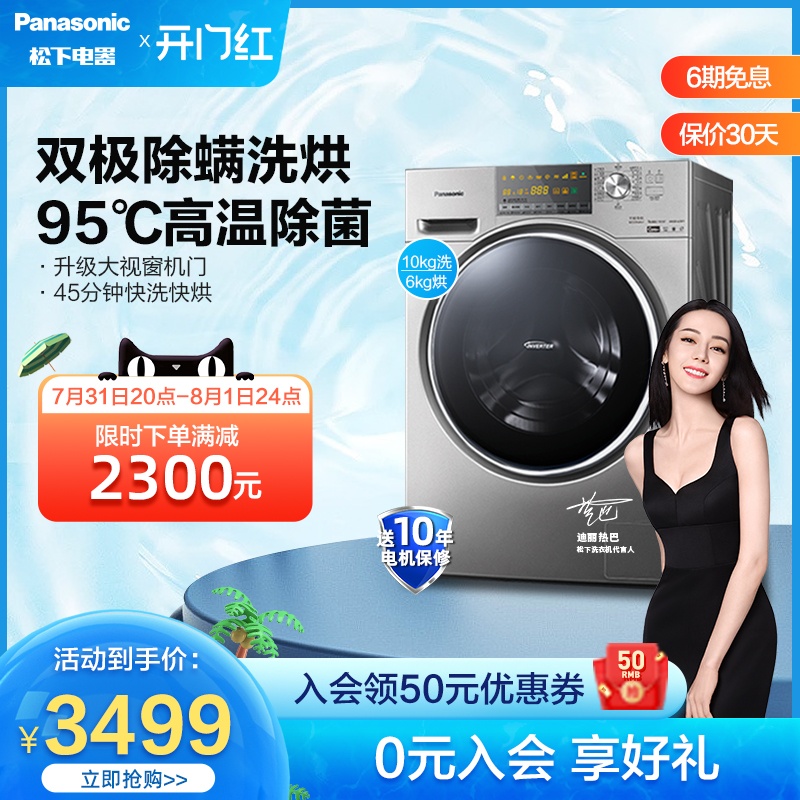 (except for the tattoo) Panasonic 10 kg fully automatic home dryer dryer AllEG135
