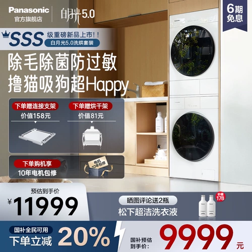 [Новый продукт White Moonlight 5.0] Бытовой полностью автоматический тепловой насос Panasonic Ультратонкая стиральная машина большой емкости Набор для стирки и сушки