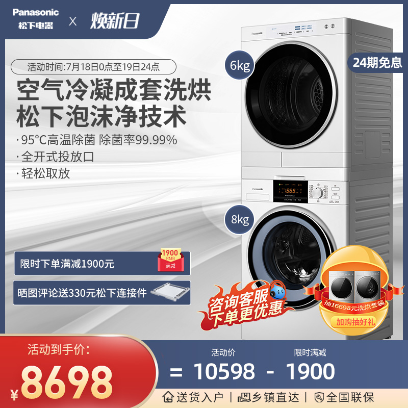 Panasonic Panasonic Condensing dryer dryer 8 6kg washing and drying set N80WT NH6021P