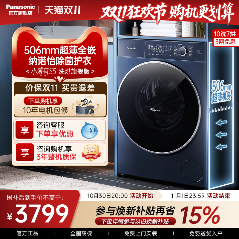 [506 Ultra-Thin Fully Embedded] Panasonic Little Mint Washing Machine 10kg Household Washing and Drying Drum Nano Sterilization M2Ra5