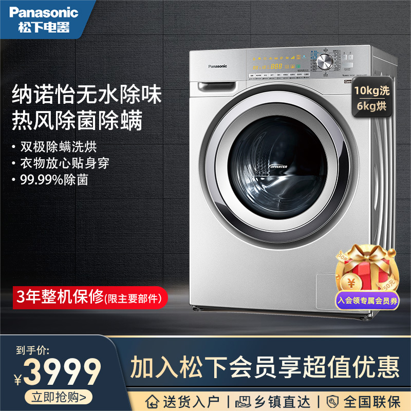 (direct slapping) Panasonic 10 kg Nano Yee fully automatic home washing and drying integrated drum washing machine EG13P