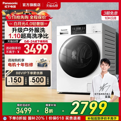 Panasonic White Moonlight 4.0 Light Luxury Edition Стиральная машина для дома, полностью автоматическая стерилизация, барабан 10 кг, большая вместимость N3F1